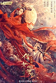 Chinese Ghost Story: Human Love